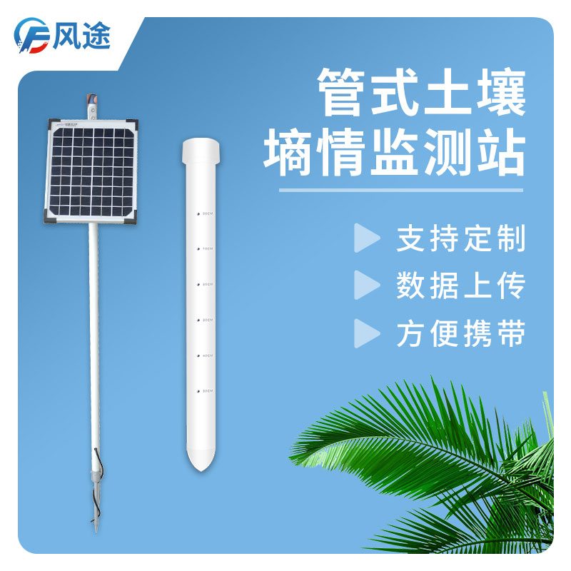 土壤墑情監測儀優勢 土壤墑情監測儀優勢