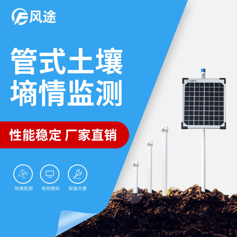 如何更好地獲取土壤溫度水分?jǐn)?shù)據(jù)? 如何更好地獲取土壤溫度水分?jǐn)?shù)據(jù)?