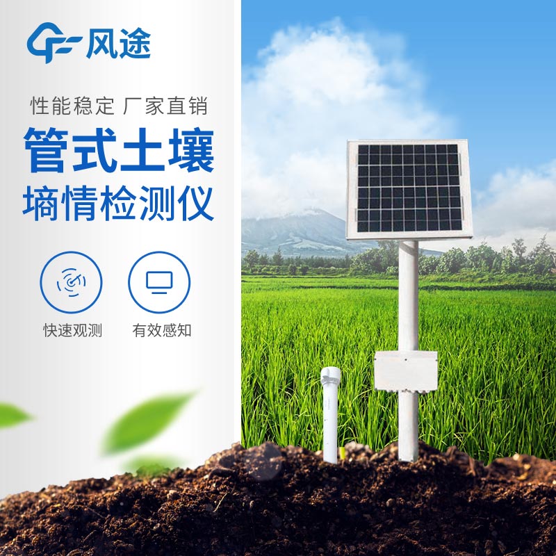 土壤墑情監測儀的功能 土壤墑情監測儀的功能