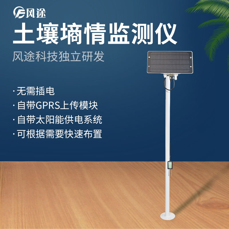 土壤墑情監測儀的功能與特點 土壤墑情監測儀的功能與特點