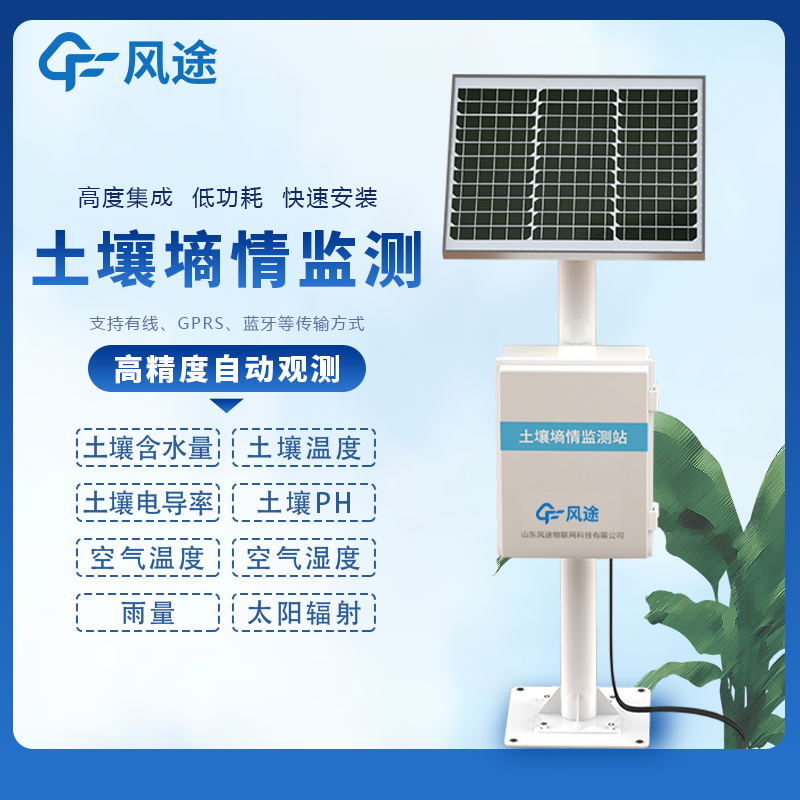 土壤墑情監測的快速方法 土壤墑情監測的快速方法