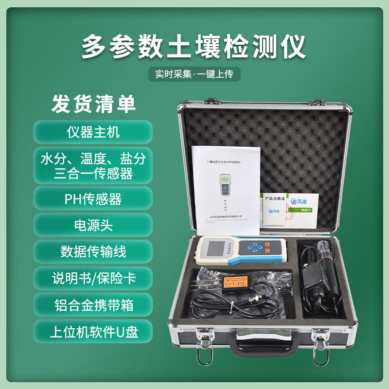 土壤墑情監(jiān)測(cè)儀價(jià)格型號(hào) 土壤墑情監(jiān)測(cè)儀價(jià)格型號(hào)