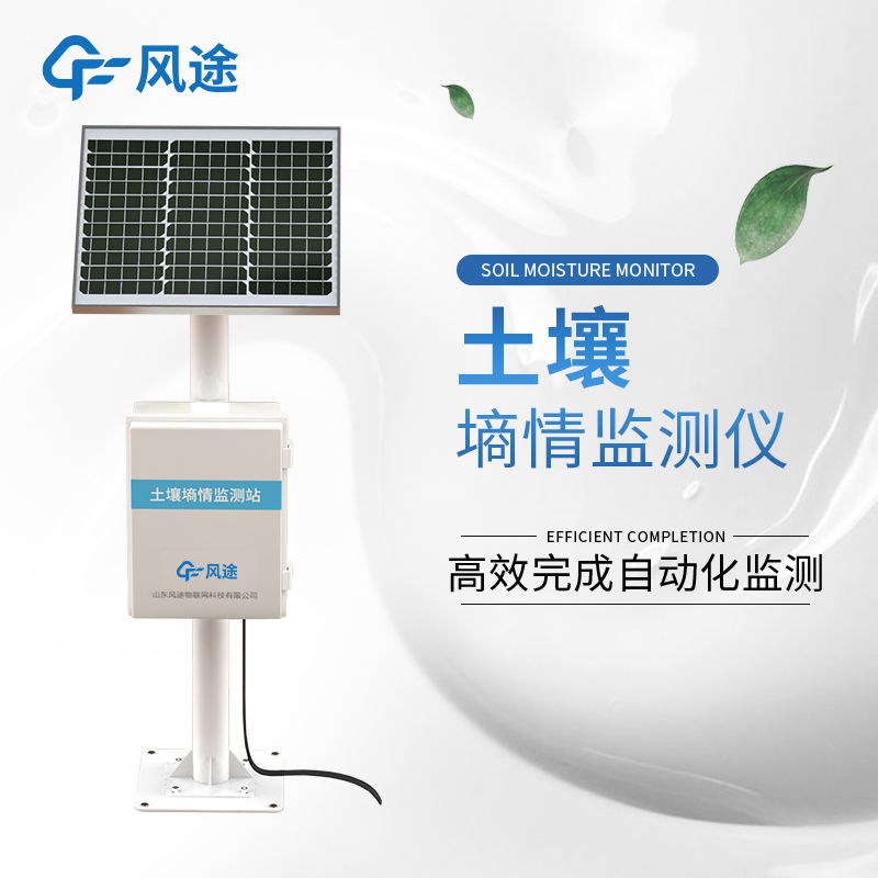 土壤墑情監測儀特點 土壤墑情監測儀特點
