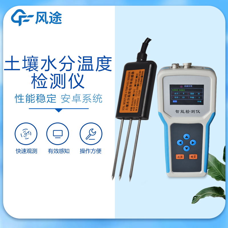 土壤水分檢測儀價格多少?3種常見設備介紹!