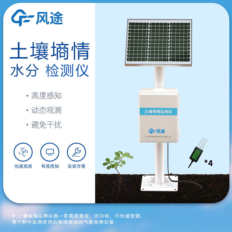 土壤墑情監測站廠家 土壤墑情監測站廠家