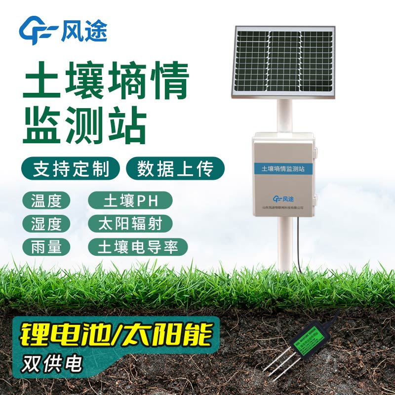 土壤墑情監測站公司推薦 土壤墑情監測站公司推薦