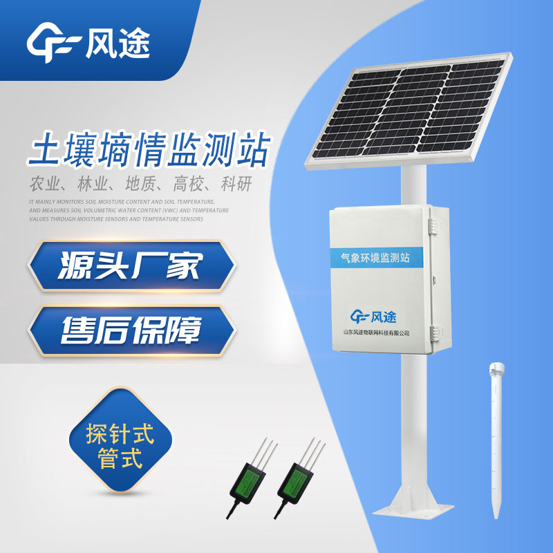 土壤墑情監測系統對農田的作用 土壤墑情監測系統對農田的作用
