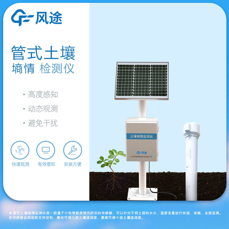 土壤水分監(jiān)測儀FT-TS200推薦 土壤水分監(jiān)測儀FT-TS200推薦