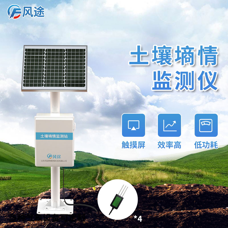 土壤監(jiān)測(cè)儀墑情檢測(cè)儀器推薦 土壤監(jiān)測(cè)儀墑情檢測(cè)儀器推薦