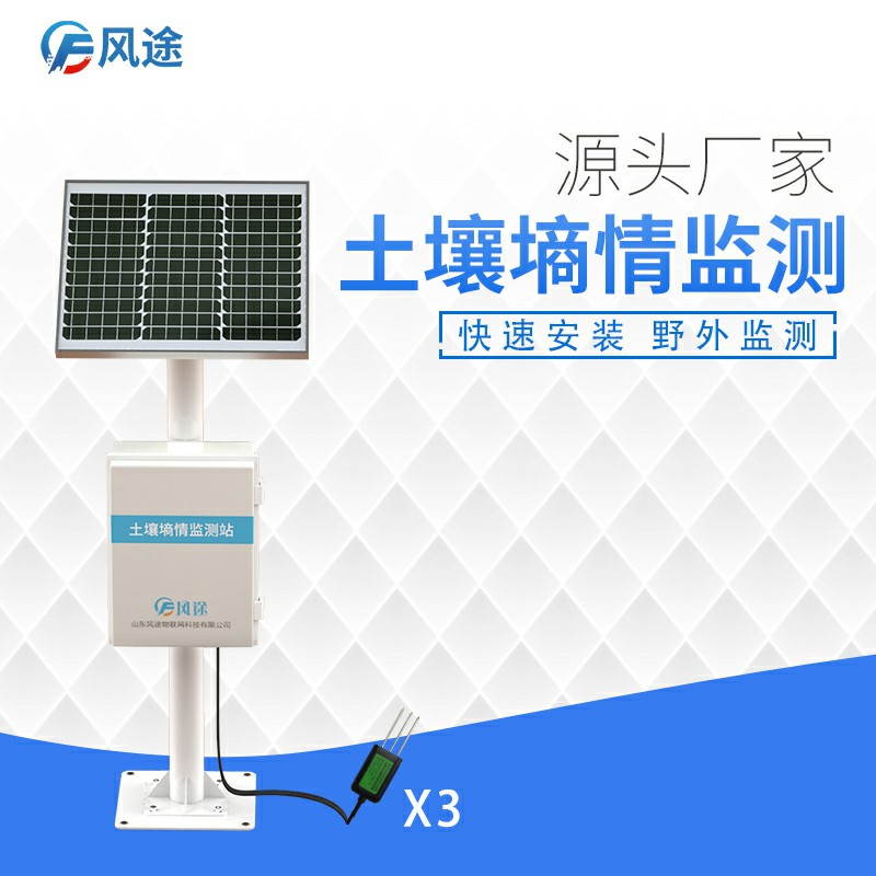 土壤墑情監測預警系統介紹 土壤墑情監測預警系統介紹