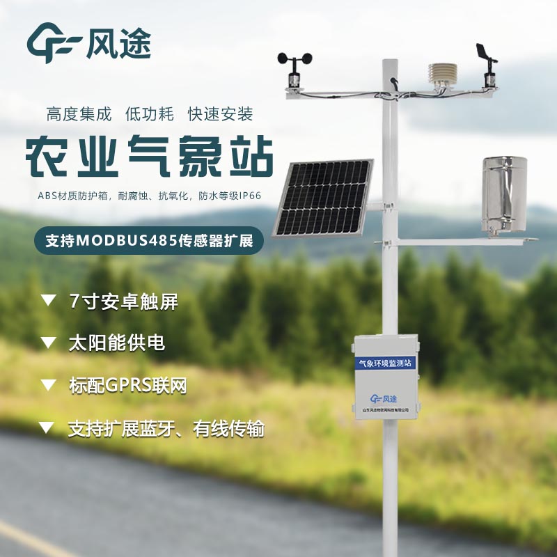 農業環境監測系統 農業環境監測系統