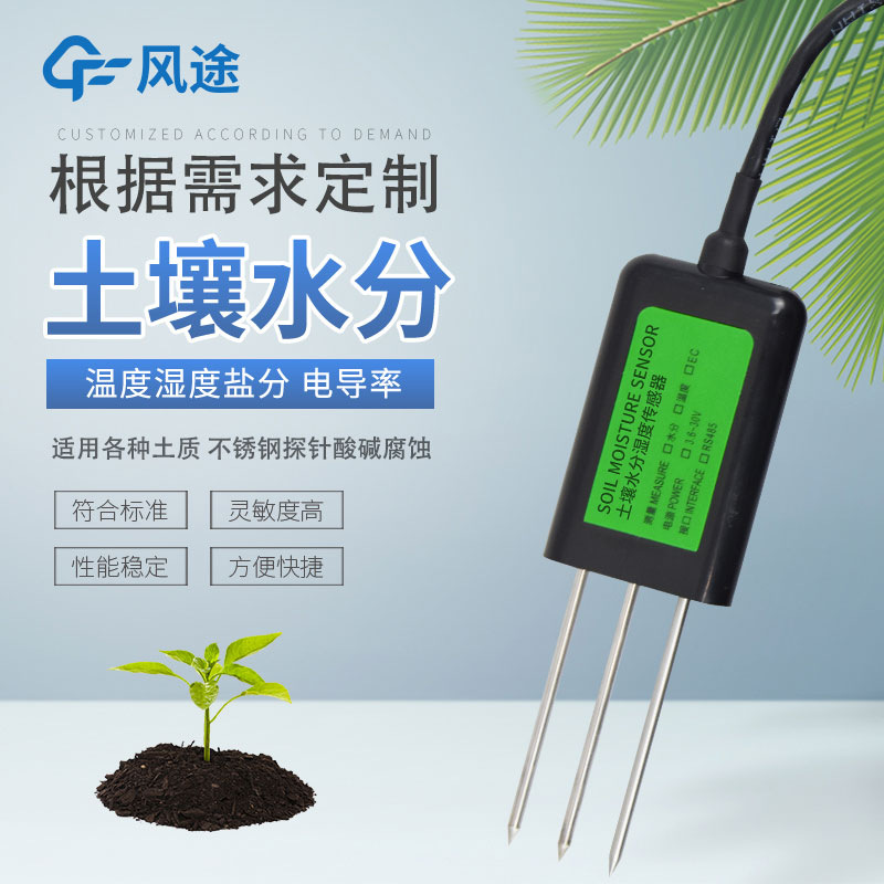 土壤監測有哪些傳感器？