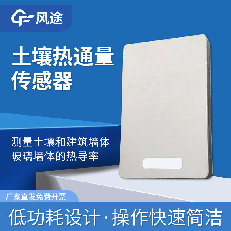 土壤熱通量是什么? 土壤熱通量是什么?