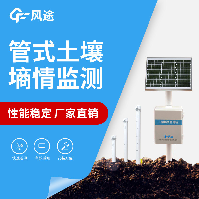 管式土壤墑情監測站傳感器怎么標定?
