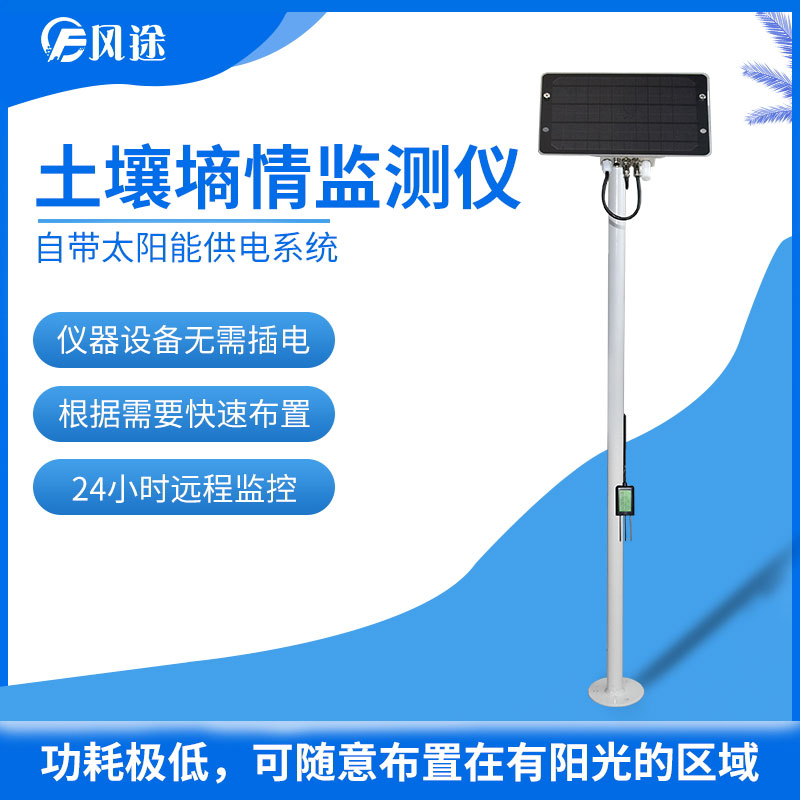 土壤墑情監測儀廠家推薦