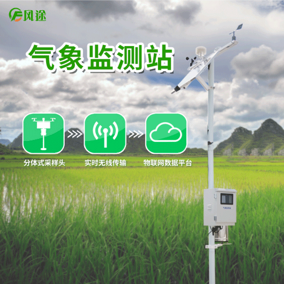 土壤墑情監測系統(風途)技術參數 土壤墑情監測系統(風途)技術參數