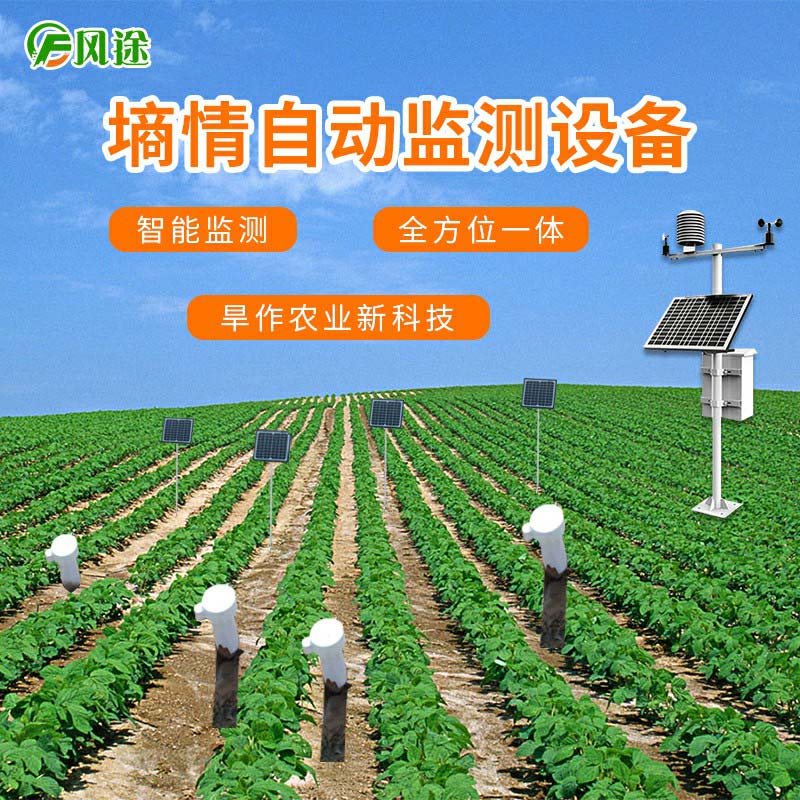 物聯(lián)網(wǎng)技術(shù)在土壤墑情監(jiān)測站的應(yīng)用 物聯(lián)網(wǎng)技術(shù)在土壤墑情監(jiān)測站的應(yīng)用