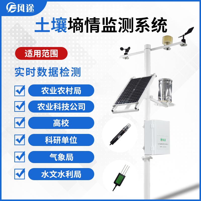 FT-LORA土壤墑情監測設備主控制器技術參數 FT-LORA土壤墑情監測設備主控制器技術參數