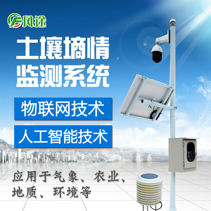 智慧農業、現代農業土壤墑情監測儀 智慧農業、現代農業土壤墑情監測儀