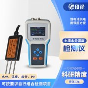 手持式土壤墑情監測系統