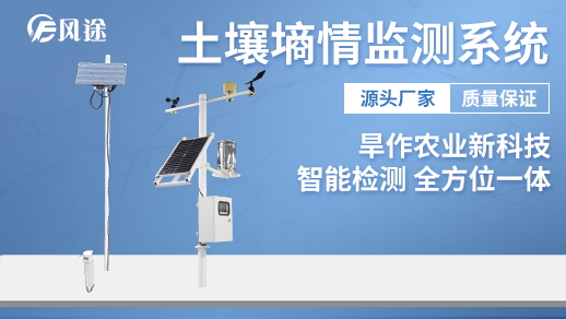 土壤墑情監(jiān)測(cè)自動(dòng)化、數(shù)字化 土壤墑情監(jiān)測(cè)自動(dòng)化、數(shù)字化