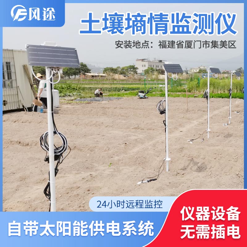 FT-LORA 土壤墑情監(jiān)測(cè)系統(tǒng)-風(fēng)途科技 FT-LORA 土壤墑情監(jiān)測(cè)系統(tǒng)-風(fēng)途科技